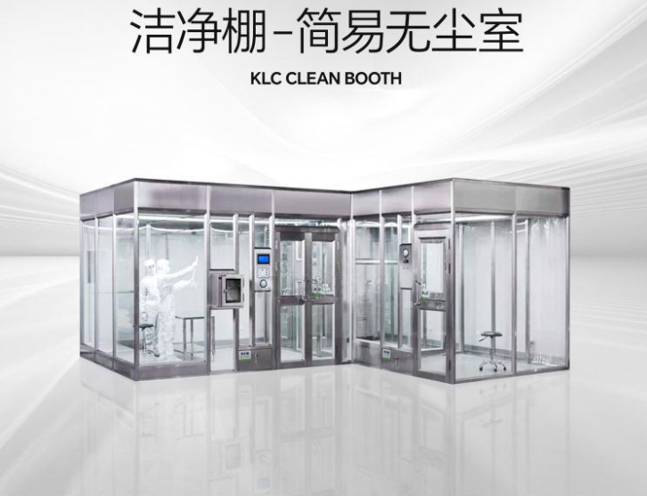 潔凈棚是什么？它的特點是什么？